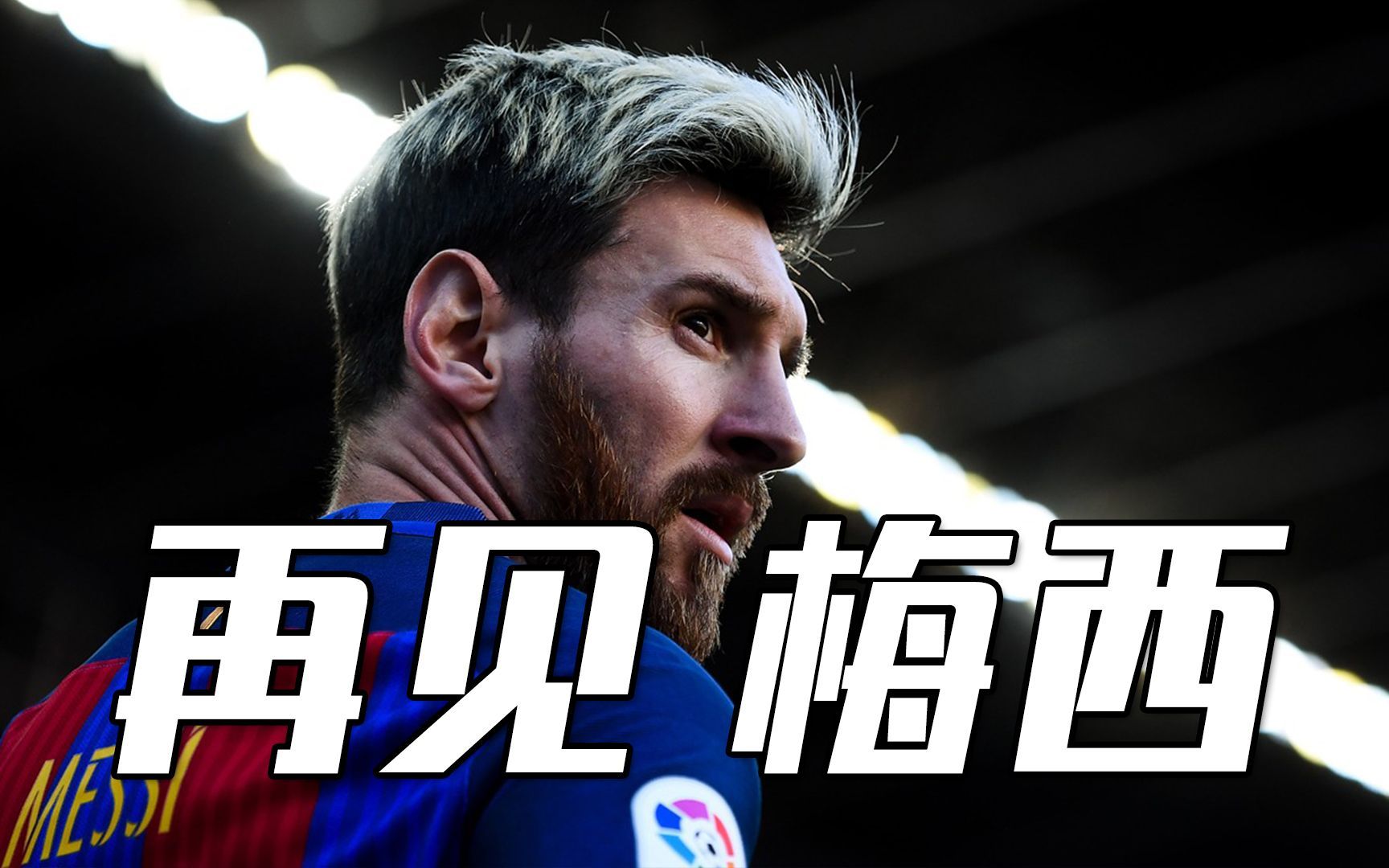 开云体育平台APP-梅西转投巴黎犹如虎添翼势不可挡的简单介绍