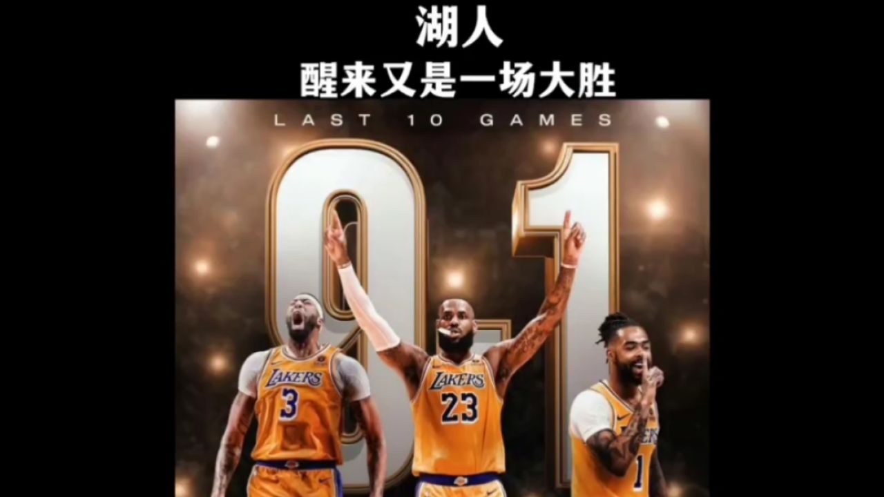 开云APP-关于湖人队夺冠庆功宴盛大举行，球员们欢聚一堂共庆胜利的信息