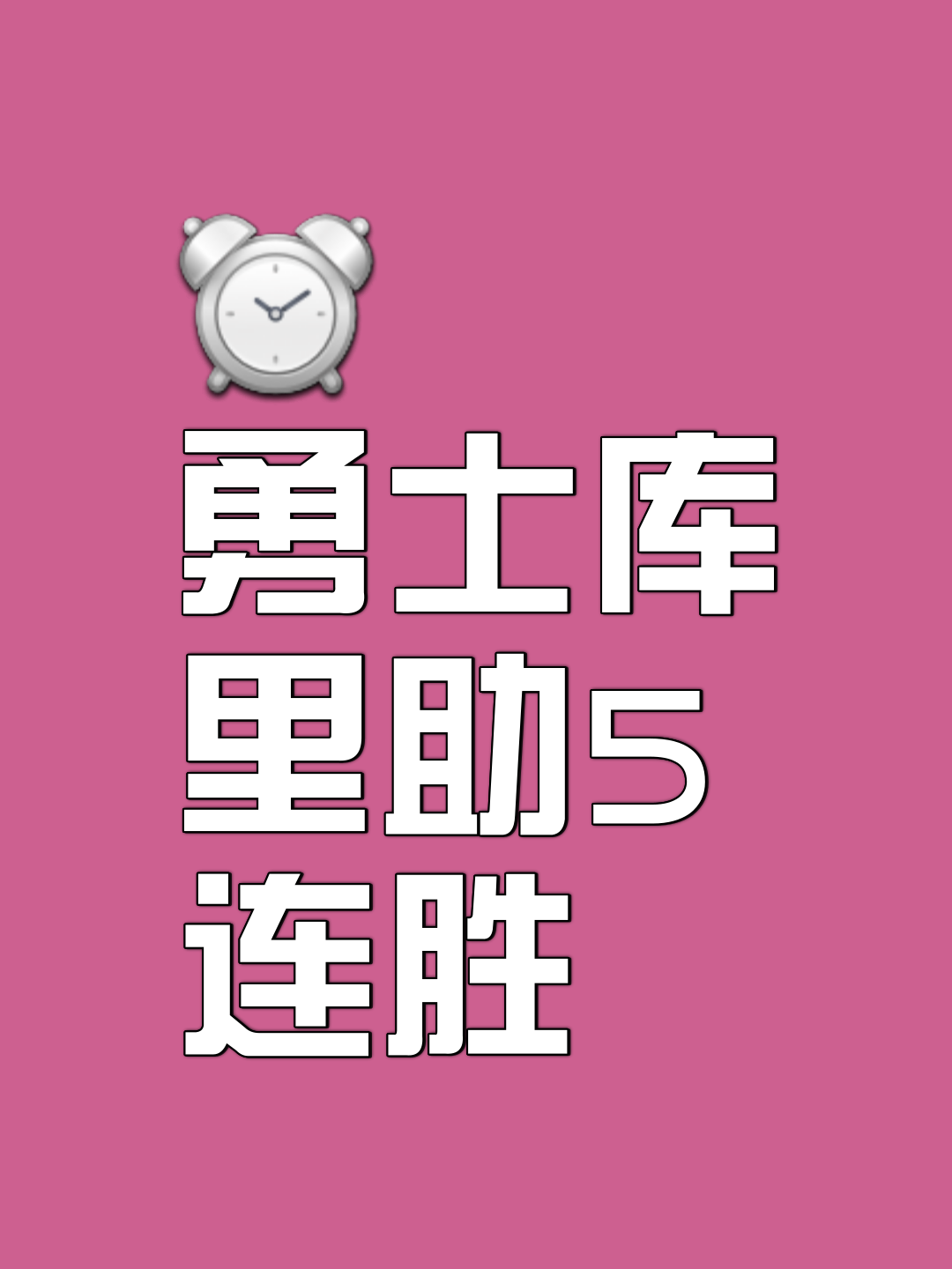 开云体育中国-勇士大获全胜，加州勇士再接再厉缔造神话的简单介绍
