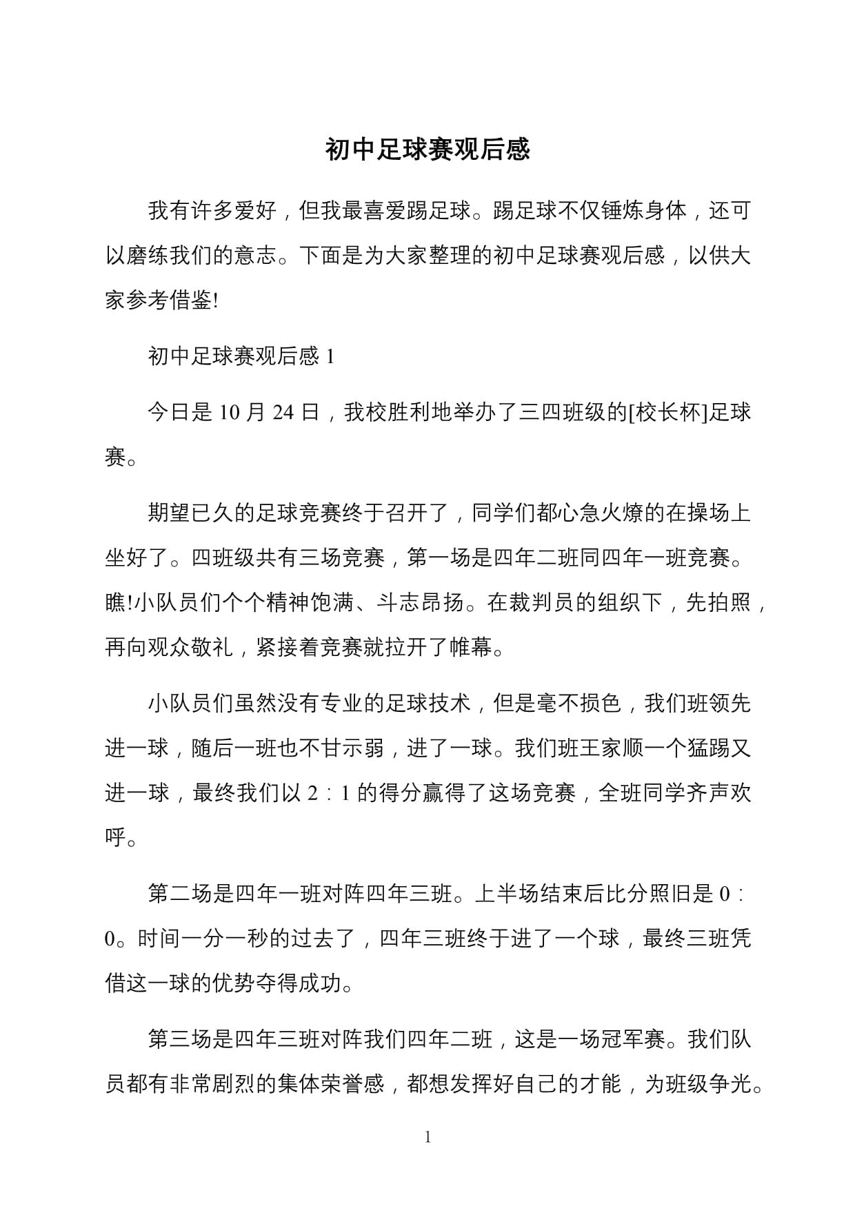 包含比赛结束后球员积极总结经验，为下一场增添信心的词条
