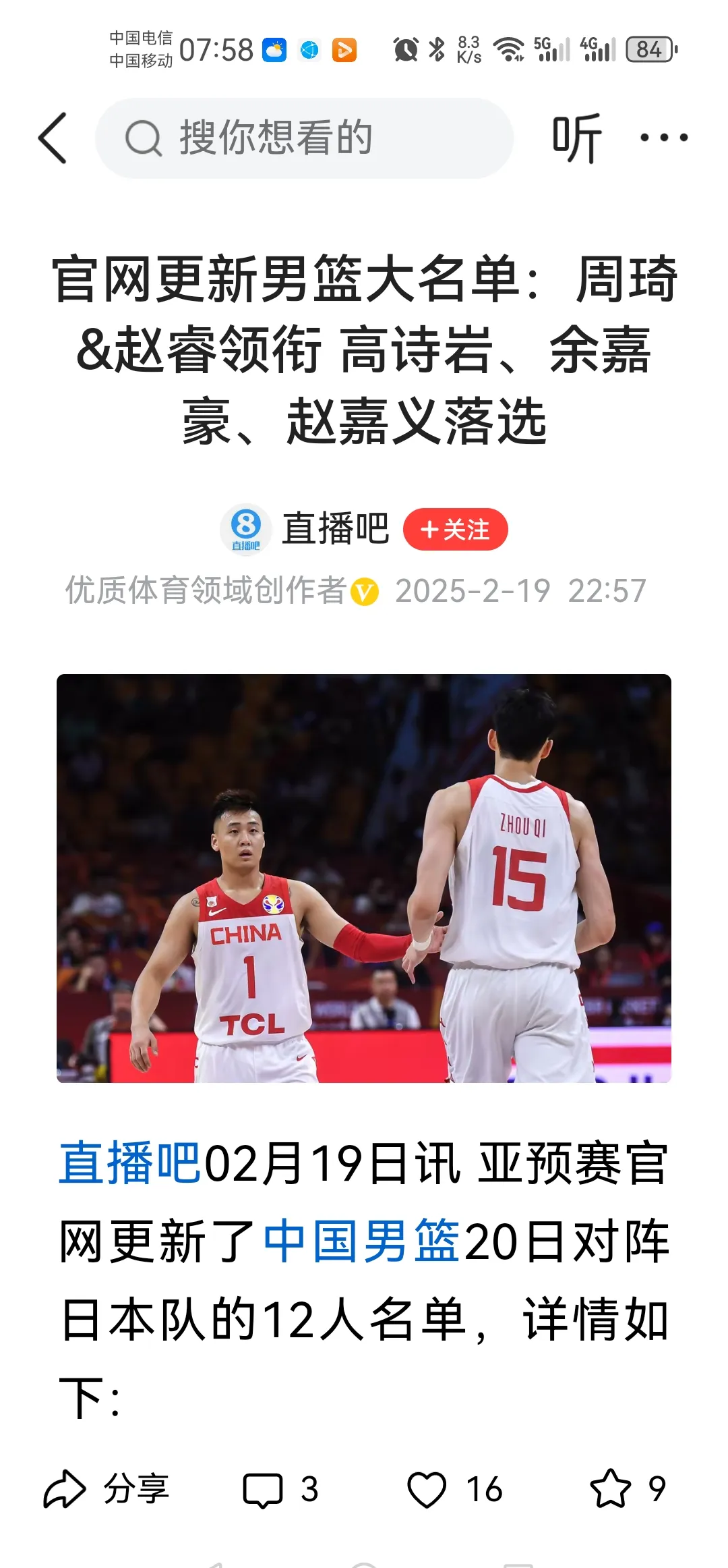 日本男篮面对哈萨克斯坦队，意志坚定