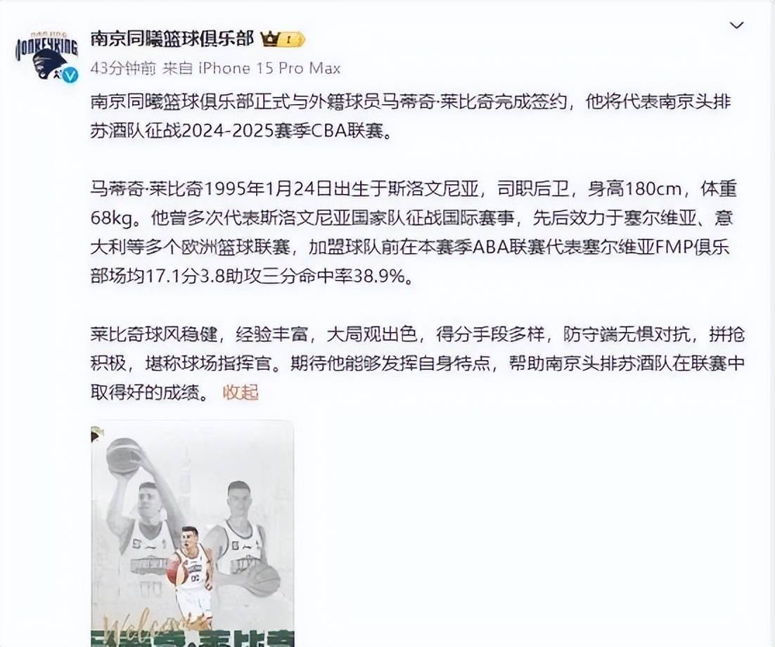 关于斯洛文尼亚后卫获得最佳球员奖项为球队带来荣耀的信息 关于斯洛文尼亚后卫获得最佳球员奖项为球队带来荣耀的信息