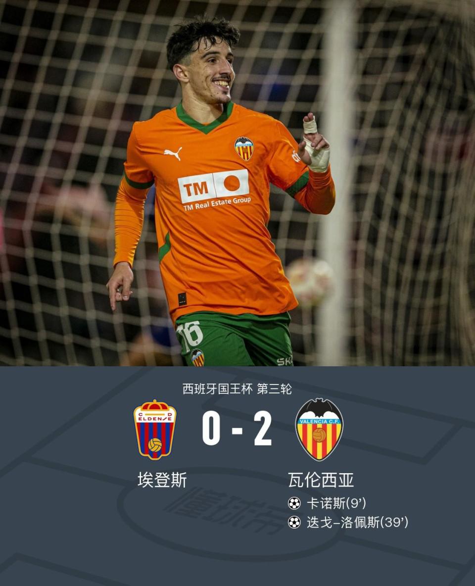 开云体育平台APP-瓦伦西亚主场逆转获胜,提升排名的简单介绍
