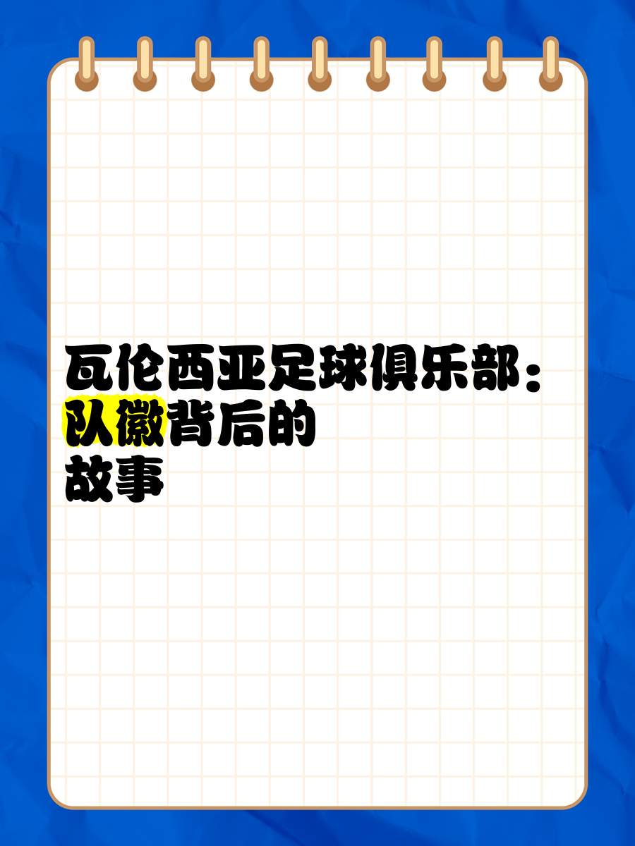 瓦伦西亚战胜对手,继续向前迈进 瓦伦西亚战胜对手,继续向前迈进