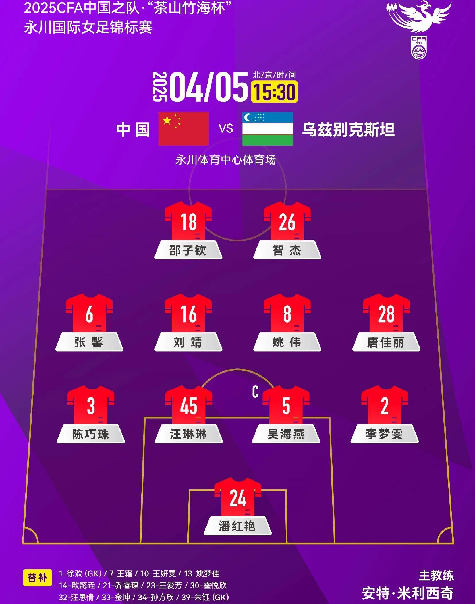 乌兹别克斯坦女足队员在比赛中破门得分的简单介绍 乌兹别克斯坦女足队员在比赛中破门得分的简单介绍