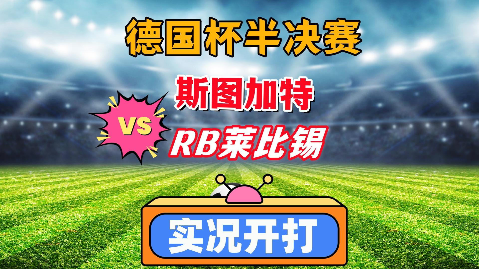 包含RB莱比锡迎来联赛连胜,登顶积分榜的词条 包含RB莱比锡迎来联赛连胜,登顶积分榜的词条