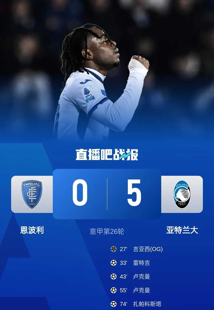开云体育在线-国际米兰客场战胜亚特兰大，稳固前三位置