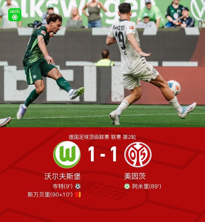 开云体育下载-沃尔夫斯堡遭遇主场失利，冲击前四名遇阻的简单介绍